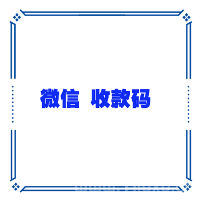 测试付费下载
